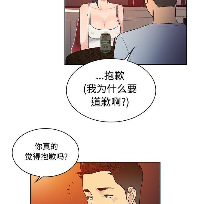 韩国污漫画 被女神環繞的男人 14 84