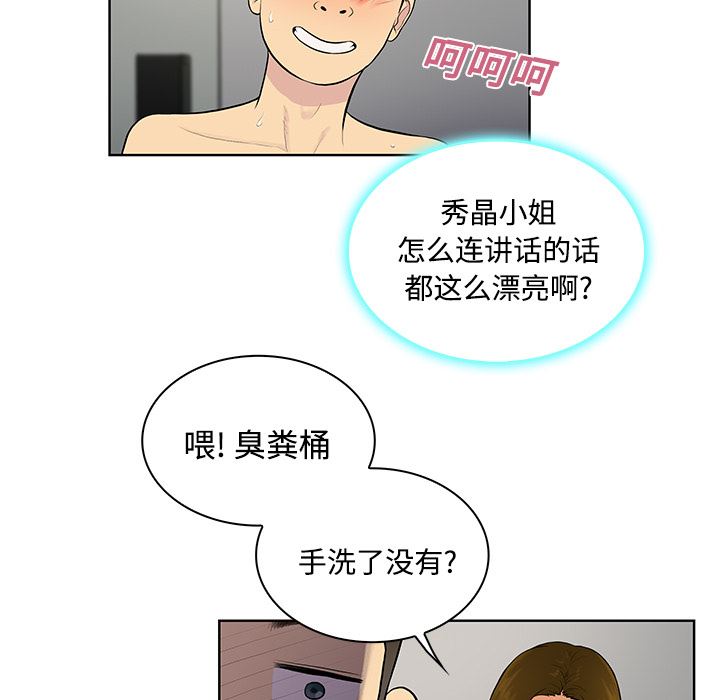 被女神环绕的男人  17 漫画图片87.jpg