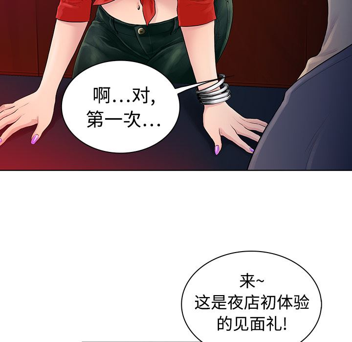 韩国污漫画 被女神環繞的男人 1 65