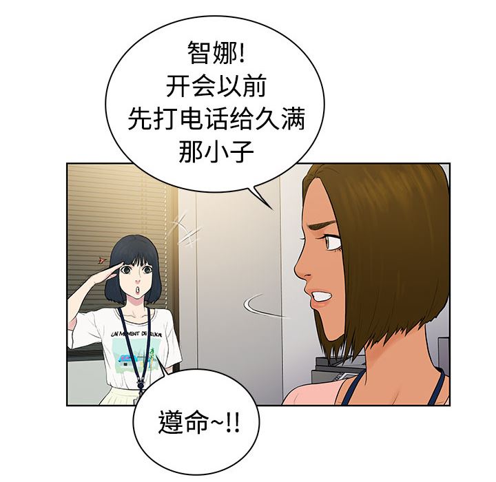 韩国污漫画 被女神環繞的男人 2 85