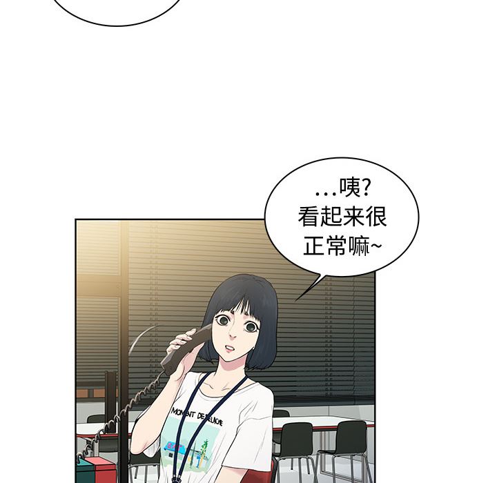 韩国污漫画 被女神環繞的男人 2 88