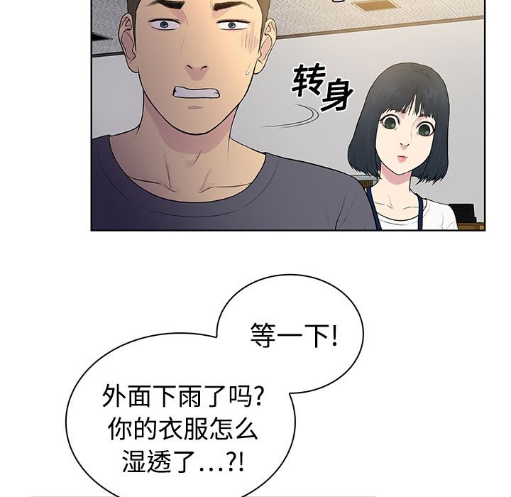 韩国污漫画 被女神環繞的男人 2 92