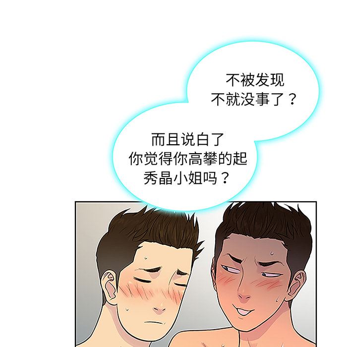 韩国污漫画 被女神環繞的男人 32 67