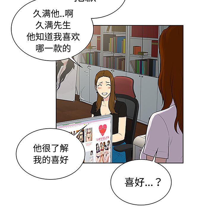 韩国污漫画 被女神環繞的男人 33 83