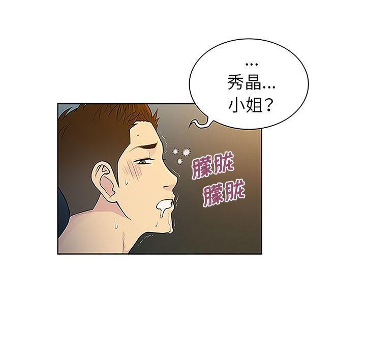 韩国污漫画 被女神環繞的男人 40 55