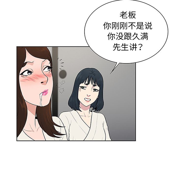 韩国污漫画 被女神環繞的男人 40 67