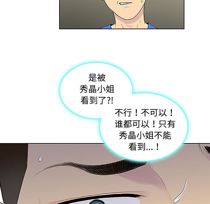 韩国污漫画 被女神環繞的男人 42 53