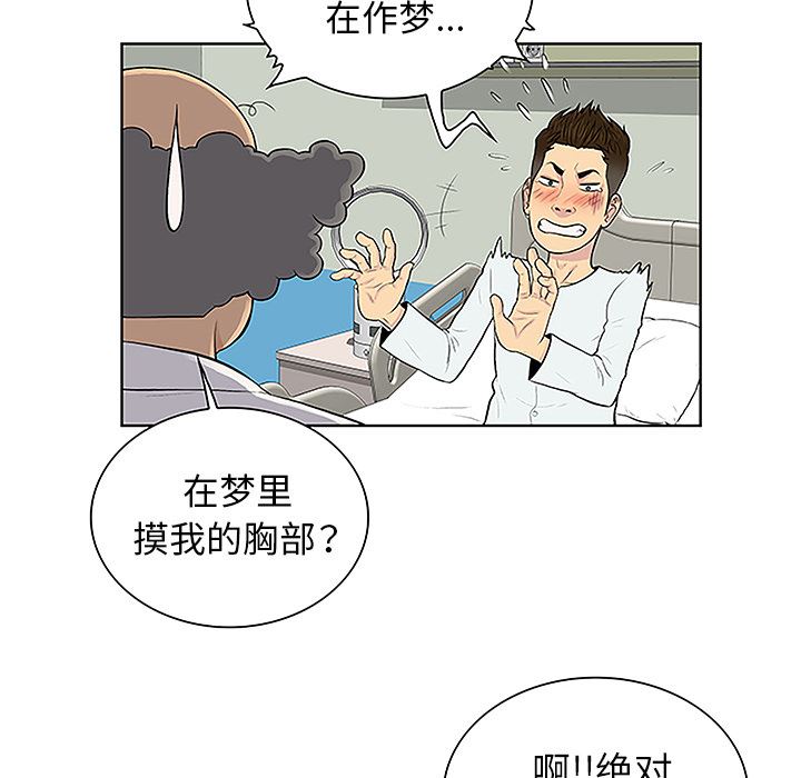 被女神环绕的男人  44 漫画图片35.jpg