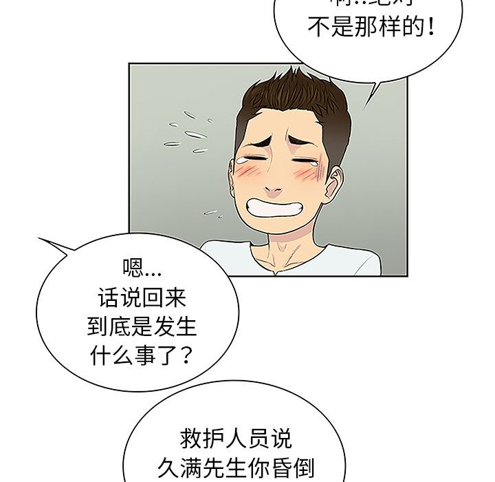 韩国污漫画 被女神環繞的男人 44 36