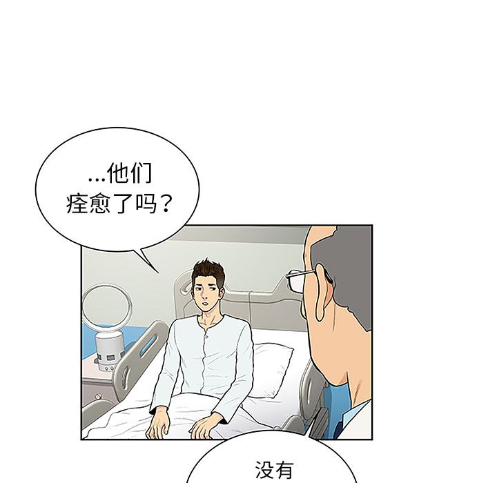 韩国污漫画 被女神環繞的男人 44 43