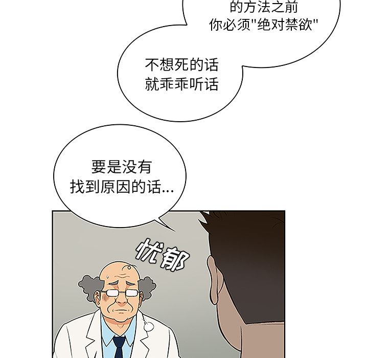 被女神环绕的男人  44 漫画图片52.jpg