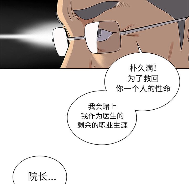 韩国污漫画 被女神環繞的男人 44 56