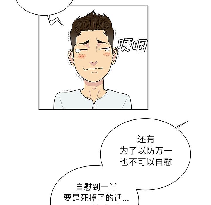 韩国污漫画 被女神環繞的男人 44 57