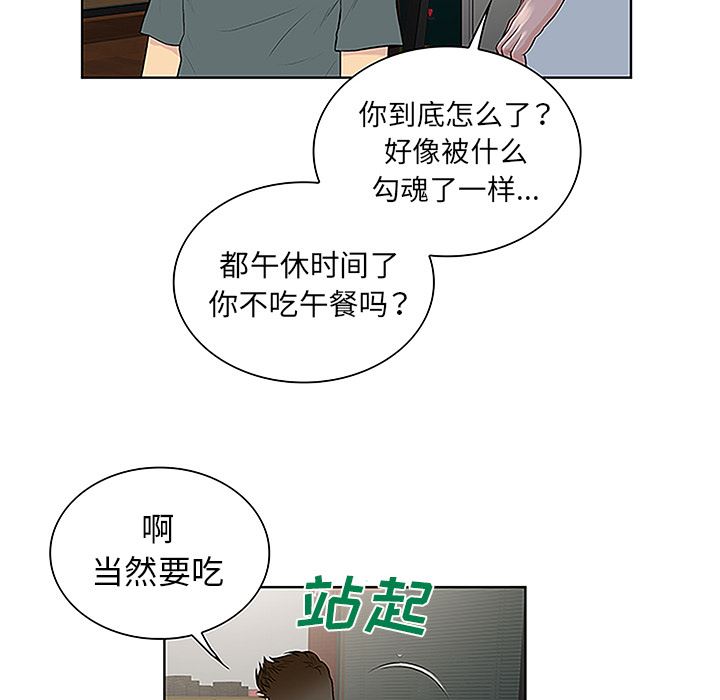 韩国污漫画 被女神環繞的男人 44 63