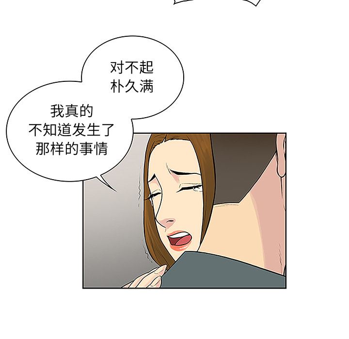 韩国污漫画 被女神環繞的男人 45 43