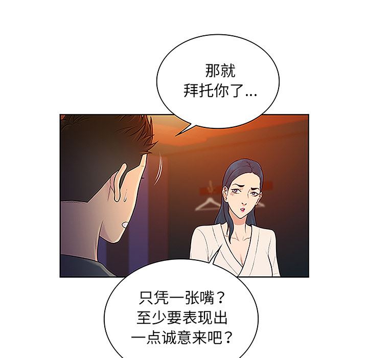 韩国污漫画 被女神環繞的男人 46 9