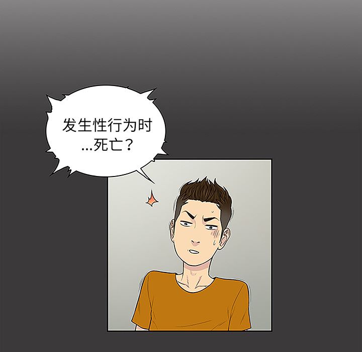 韩国污漫画 被女神環繞的男人 46 23