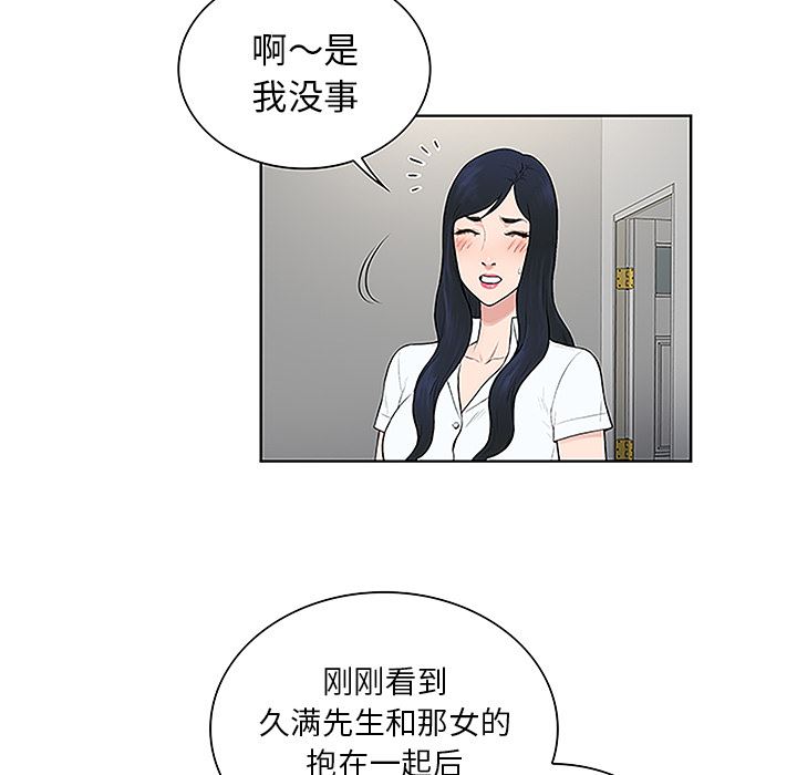 韩国污漫画 被女神環繞的男人 46 44