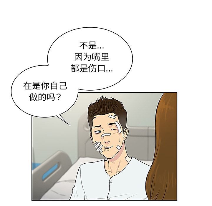 韩国污漫画 被女神環繞的男人 48 73