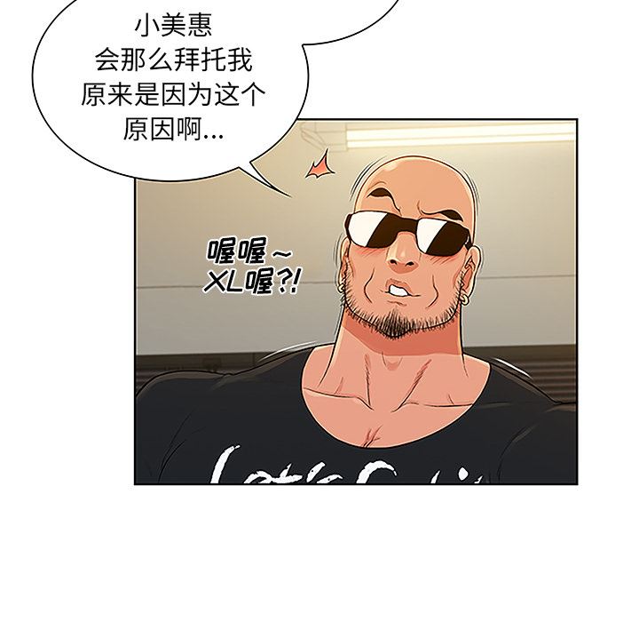 被女神环绕的男人  48 漫画图片6.jpg