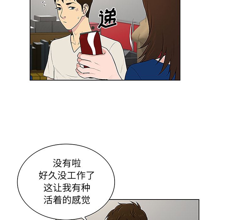 韩国污漫画 被女神環繞的男人 50 9