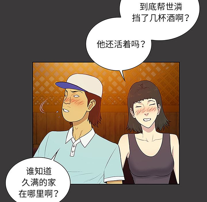 韩国污漫画 被女神環繞的男人 50 64