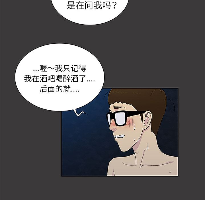 韩国污漫画 被女神環繞的男人 50 77