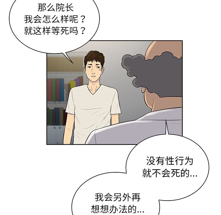 韩国污漫画 被女神環繞的男人 51 9