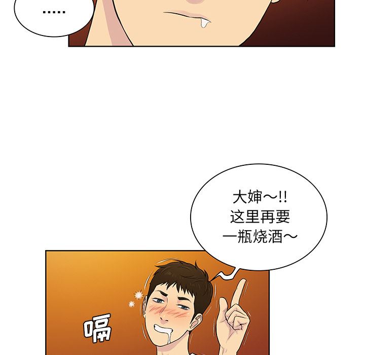 韩国污漫画 被女神環繞的男人 51 18