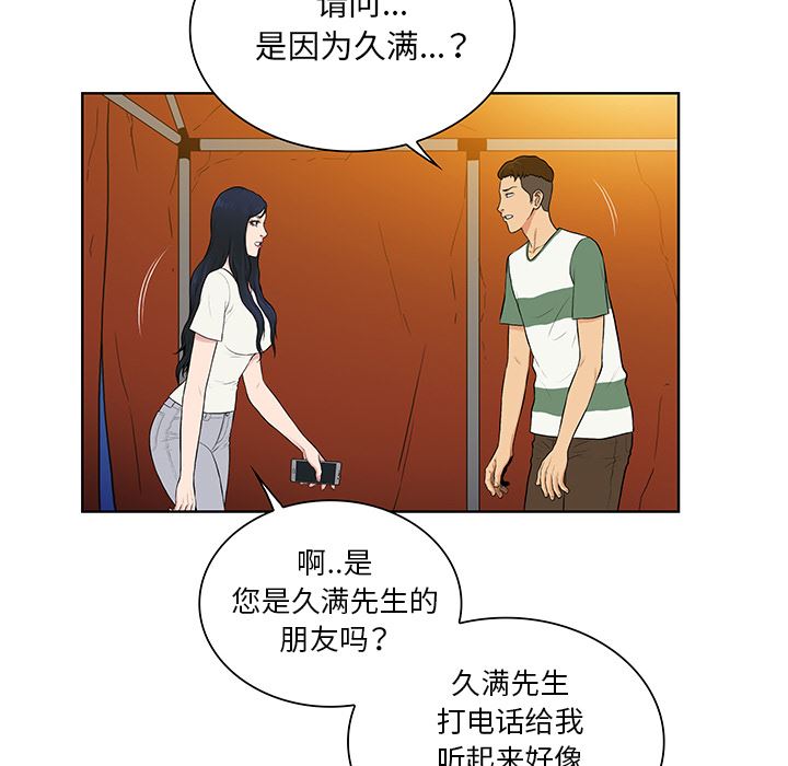 韩国污漫画 被女神環繞的男人 51 40