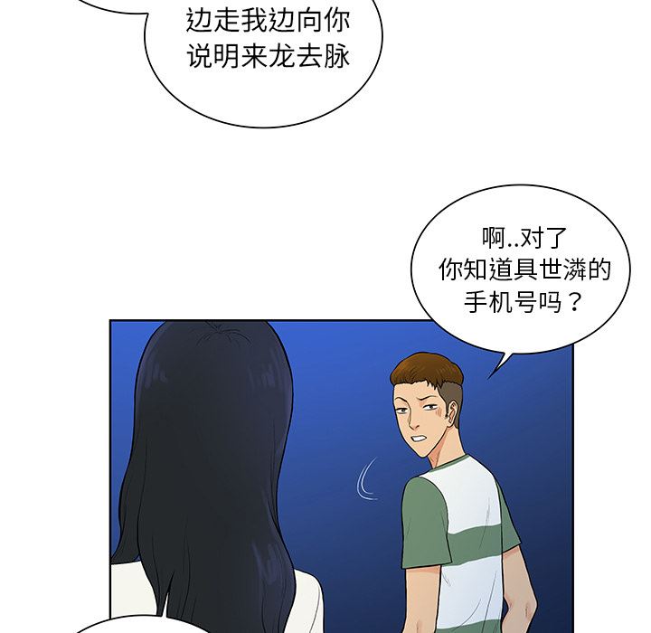 韩国污漫画 被女神環繞的男人 51 49