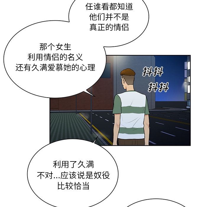 韩国污漫画 被女神環繞的男人 51 69