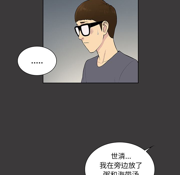 韩国污漫画 被女神環繞的男人 52 45