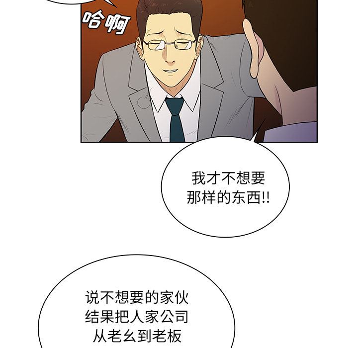 韩国污漫画 被女神環繞的男人 55 16