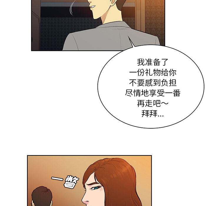 韩国污漫画 被女神環繞的男人 55 29