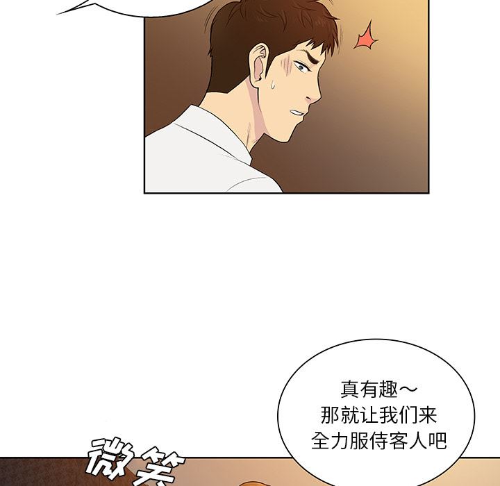 韩国污漫画 被女神環繞的男人 55 37