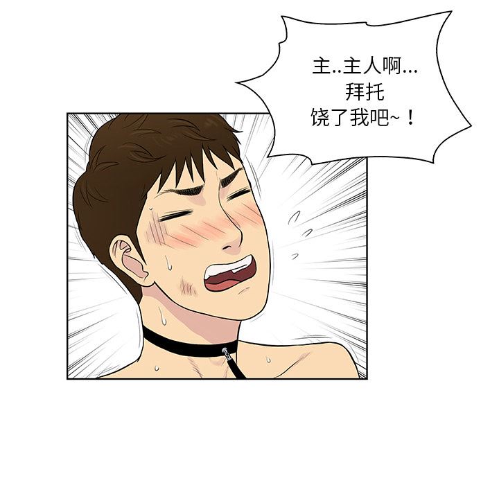 韩国污漫画 被女神環繞的男人 55 49