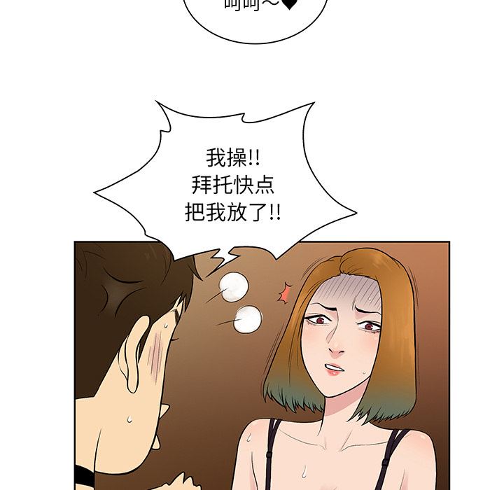 韩国污漫画 被女神環繞的男人 55 52