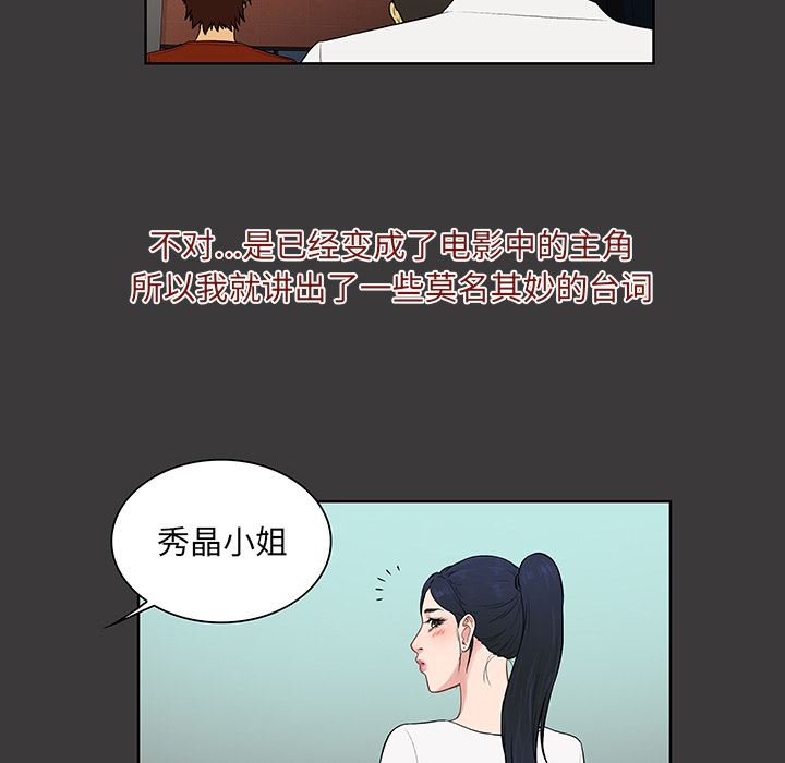 韩国污漫画 被女神環繞的男人 56 18