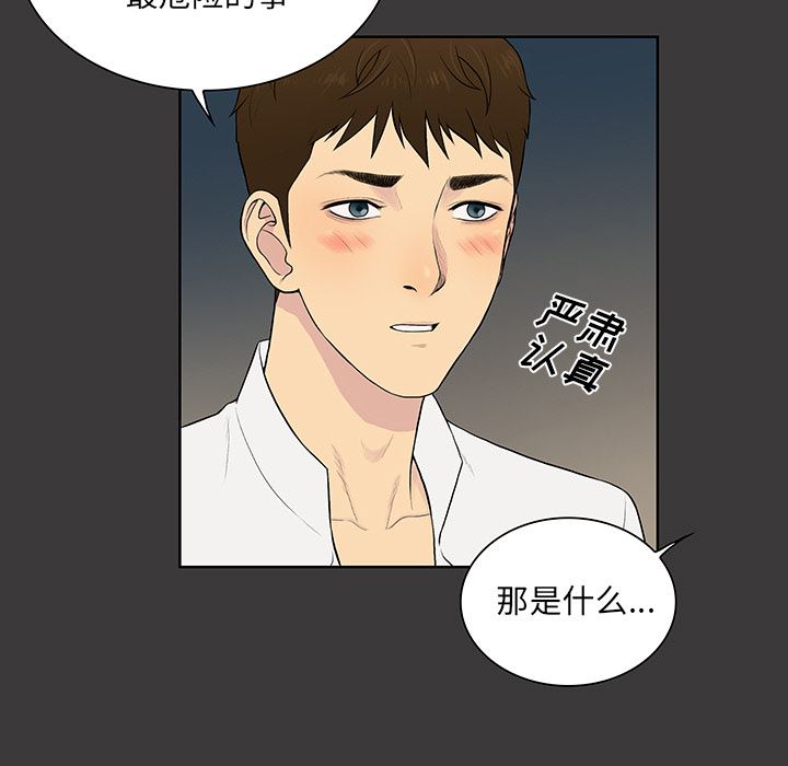 韩国污漫画 被女神環繞的男人 56 21