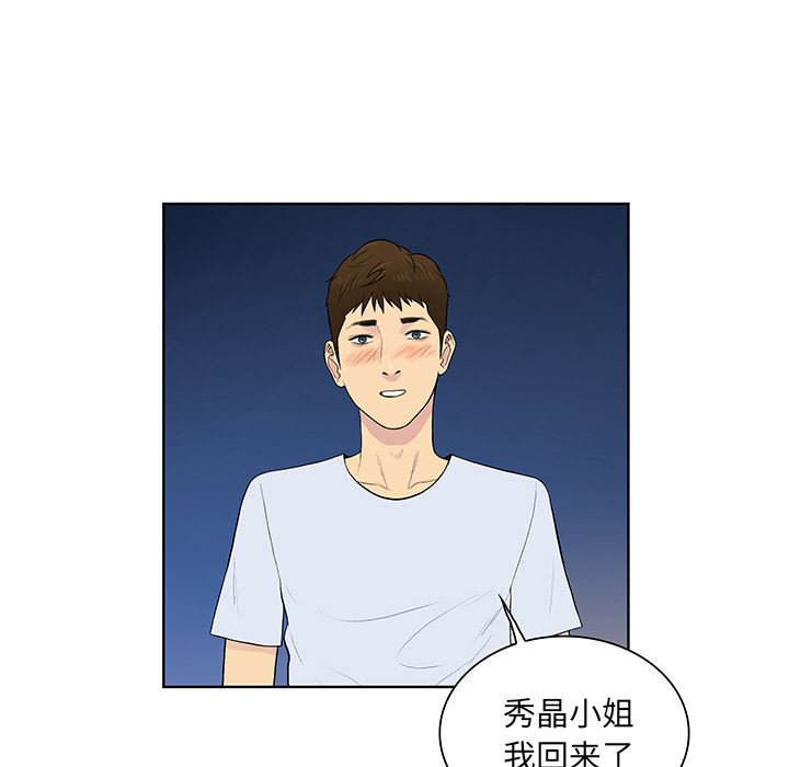 韩国污漫画 被女神環繞的男人 56 27