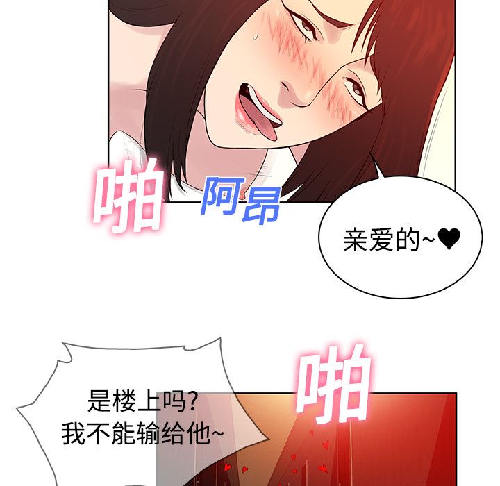 韩国污漫画 被女神環繞的男人 6 52