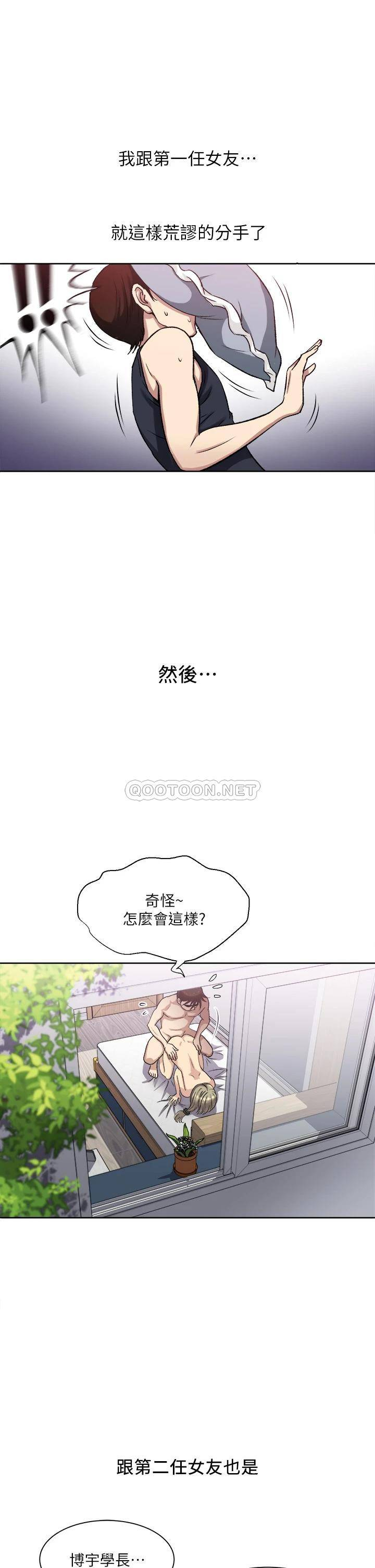 一次就好  第1话 让我整晚硬邦邦的女人 漫画图片5.jpg