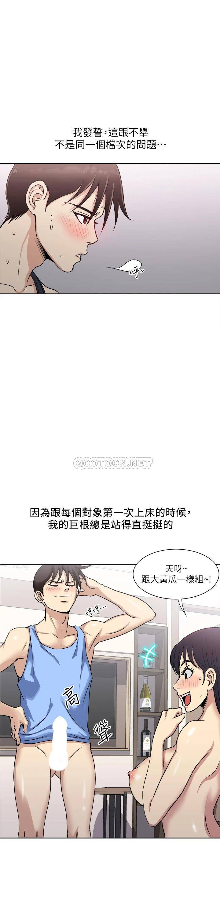 一次就好  第1话 让我整晚硬邦邦的女人 漫画图片9.jpg