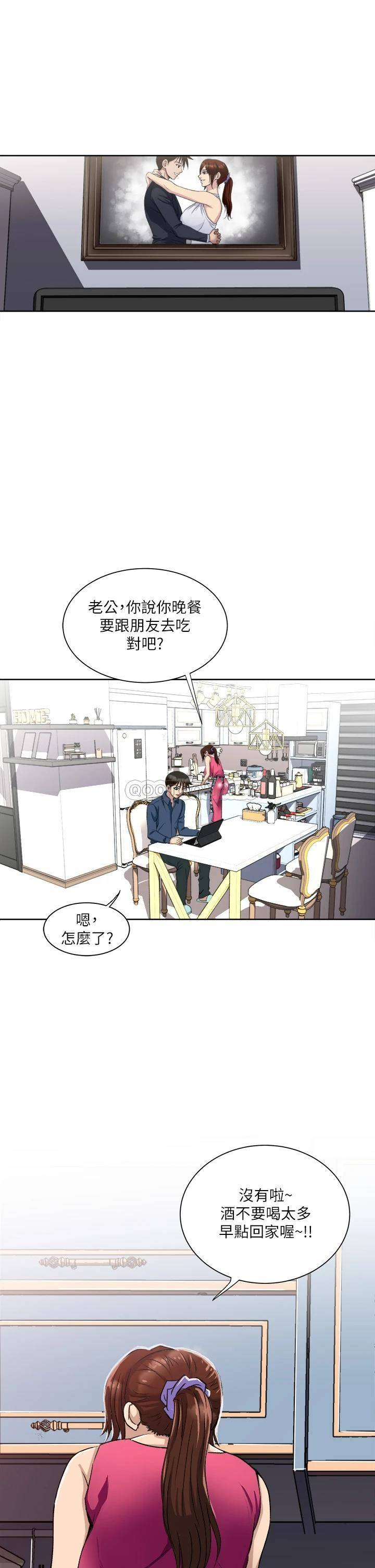 一次就好  第1话 让我整晚硬邦邦的女人 漫画图片29.jpg