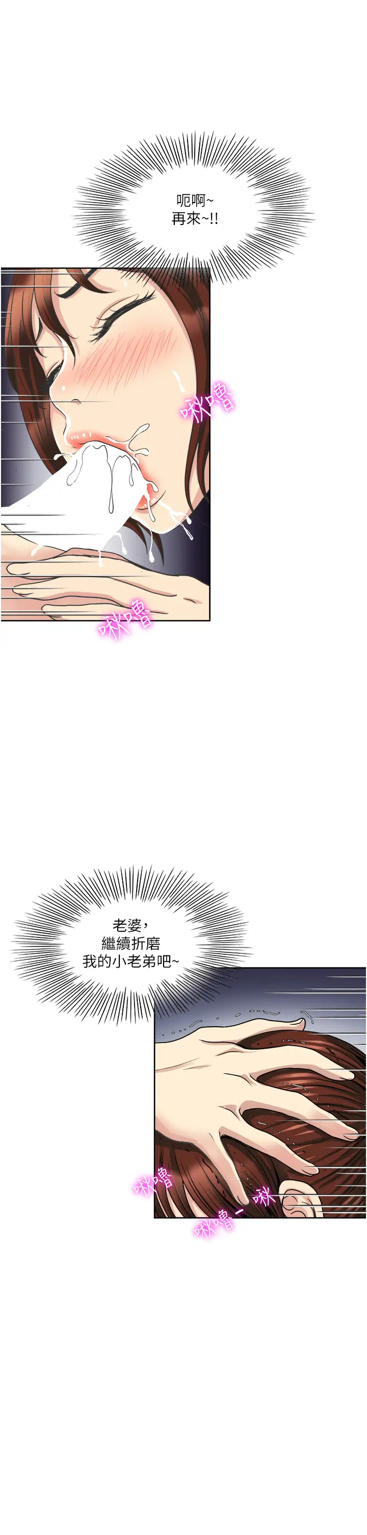 一次就好  第10话 又在老婆闺密面前勃起？! 漫画图片1.jpg