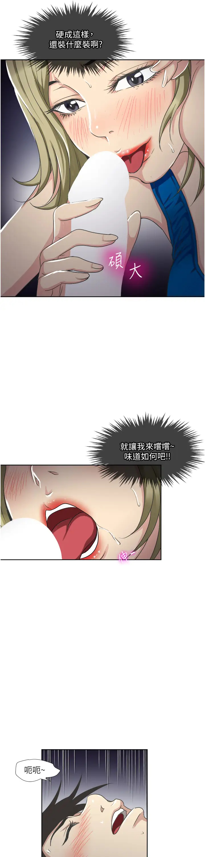 一次就好  第10话 又在老婆闺密面前勃起？! 漫画图片3.jpg