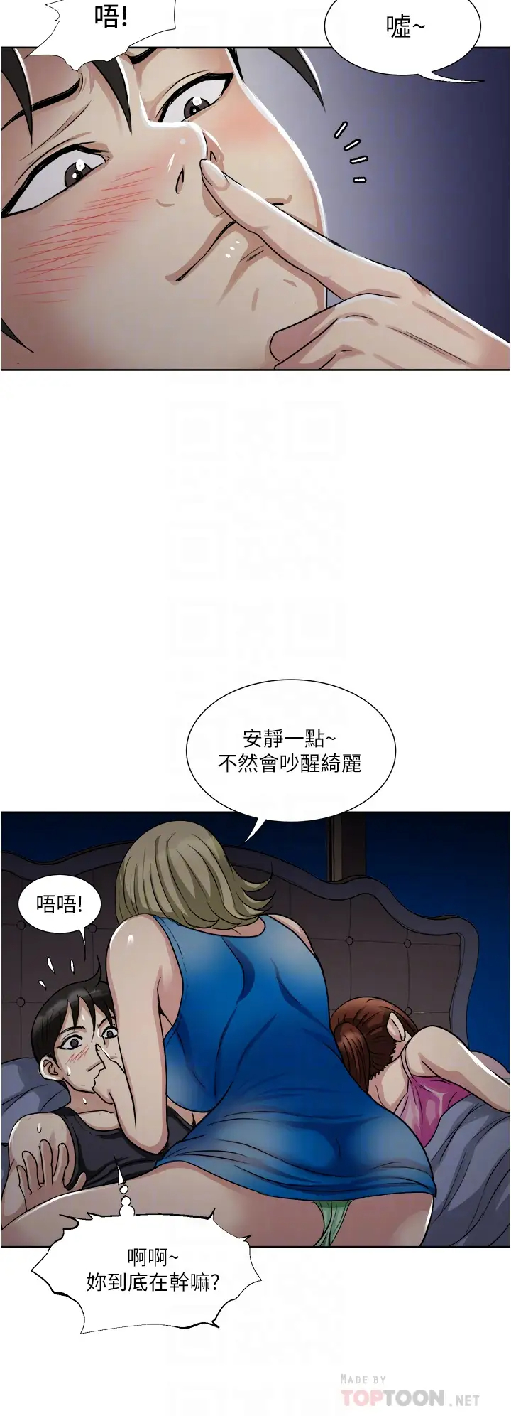 一次就好  第10话 又在老婆闺密面前勃起？! 漫画图片12.jpg