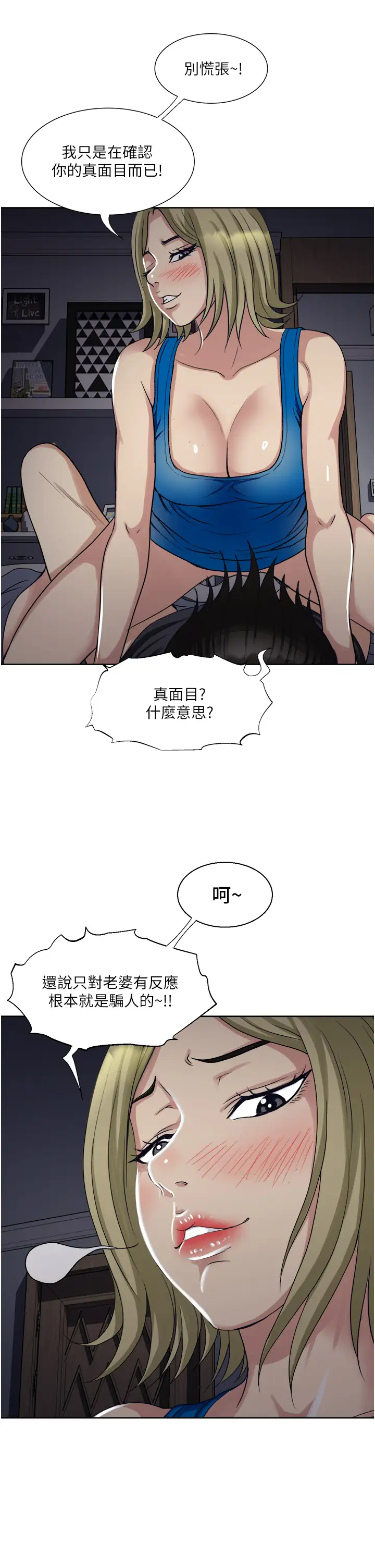 一次就好  第10话 又在老婆闺密面前勃起？! 漫画图片13.jpg