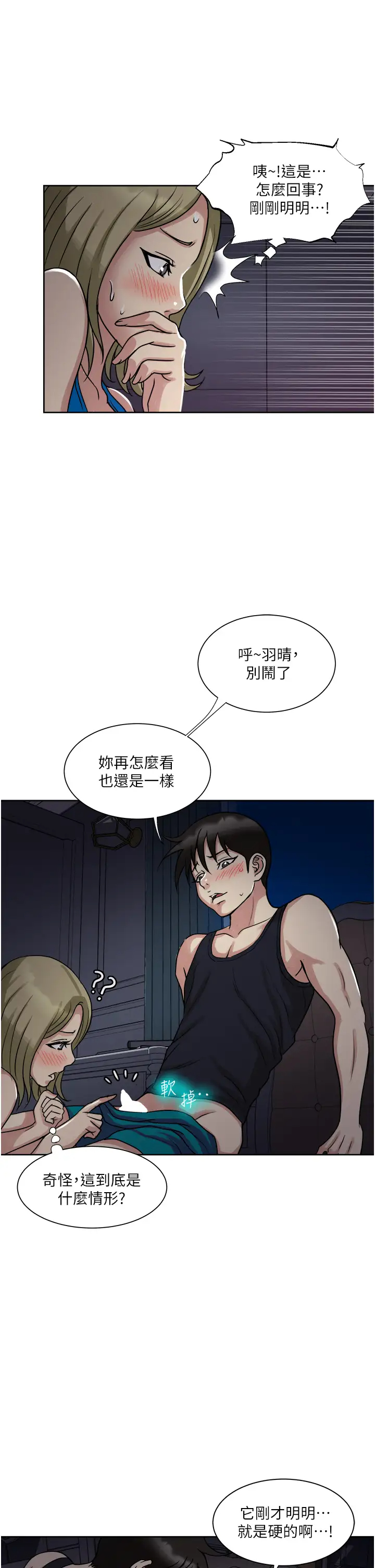 一次就好  第10话 又在老婆闺密面前勃起？! 漫画图片15.jpg